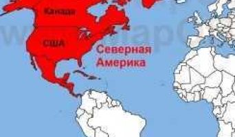 Северная Америка