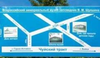 Сростки – родина Шукшина