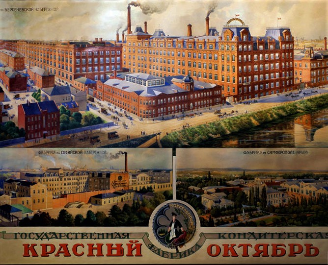 Фабрика Красный Октябрь