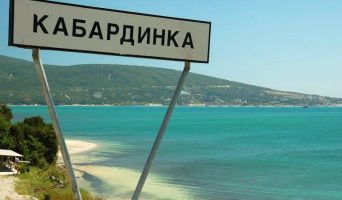 Кабардинка. Кратко об отдыхе и где остановиться